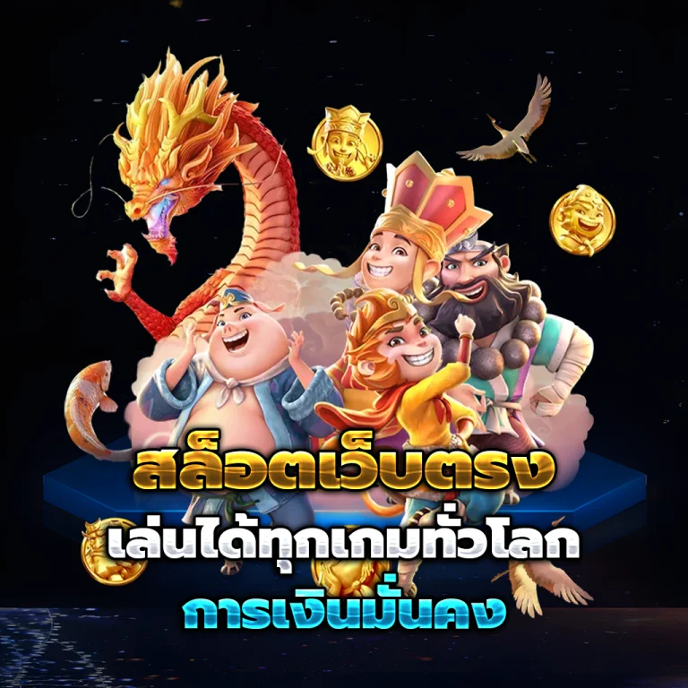 slotเว็บ ตรง